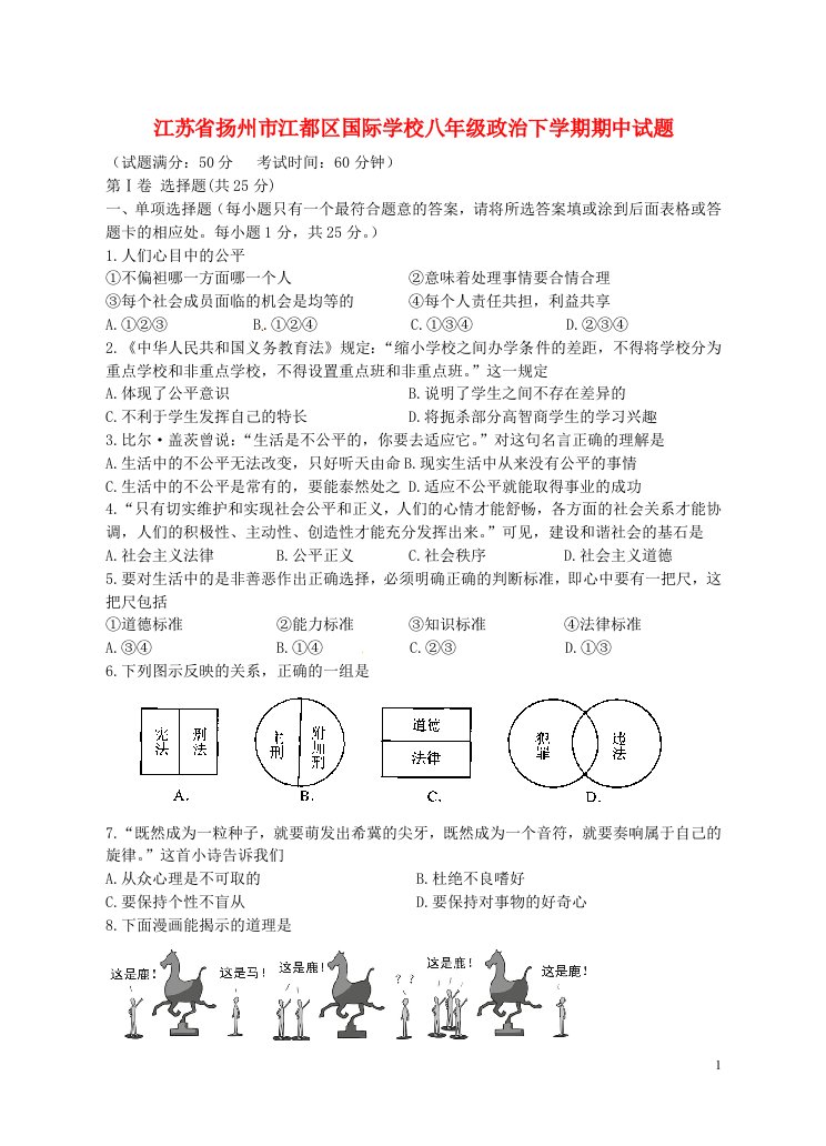 江苏省扬州市江都区国际学校八级政治下学期期中试题