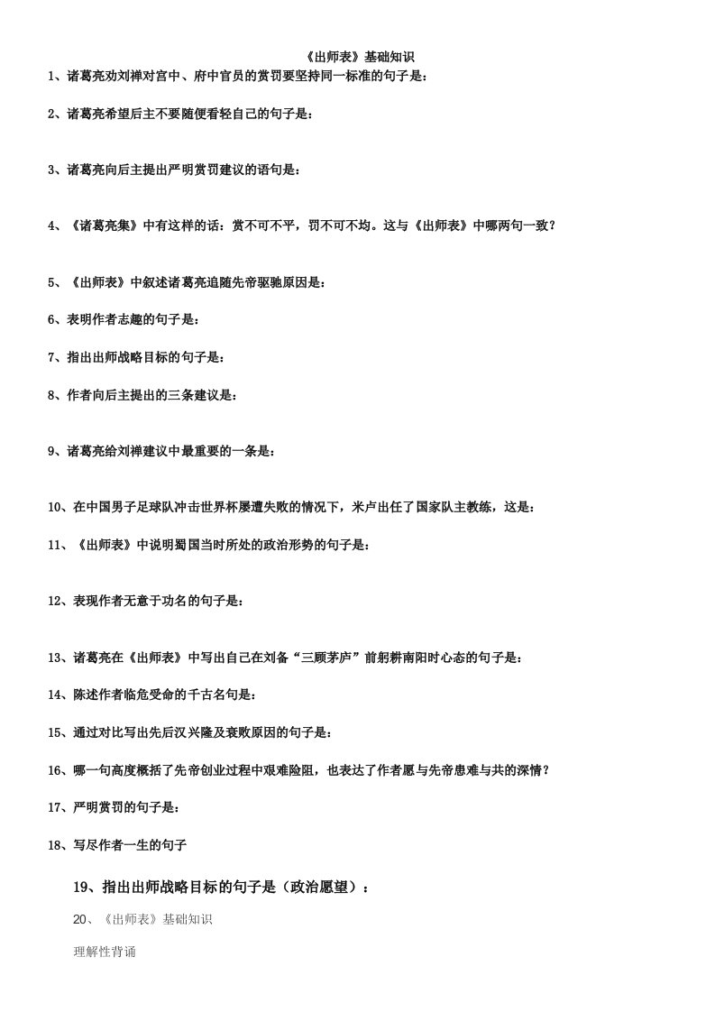 《出师表》理解性默写习题答案