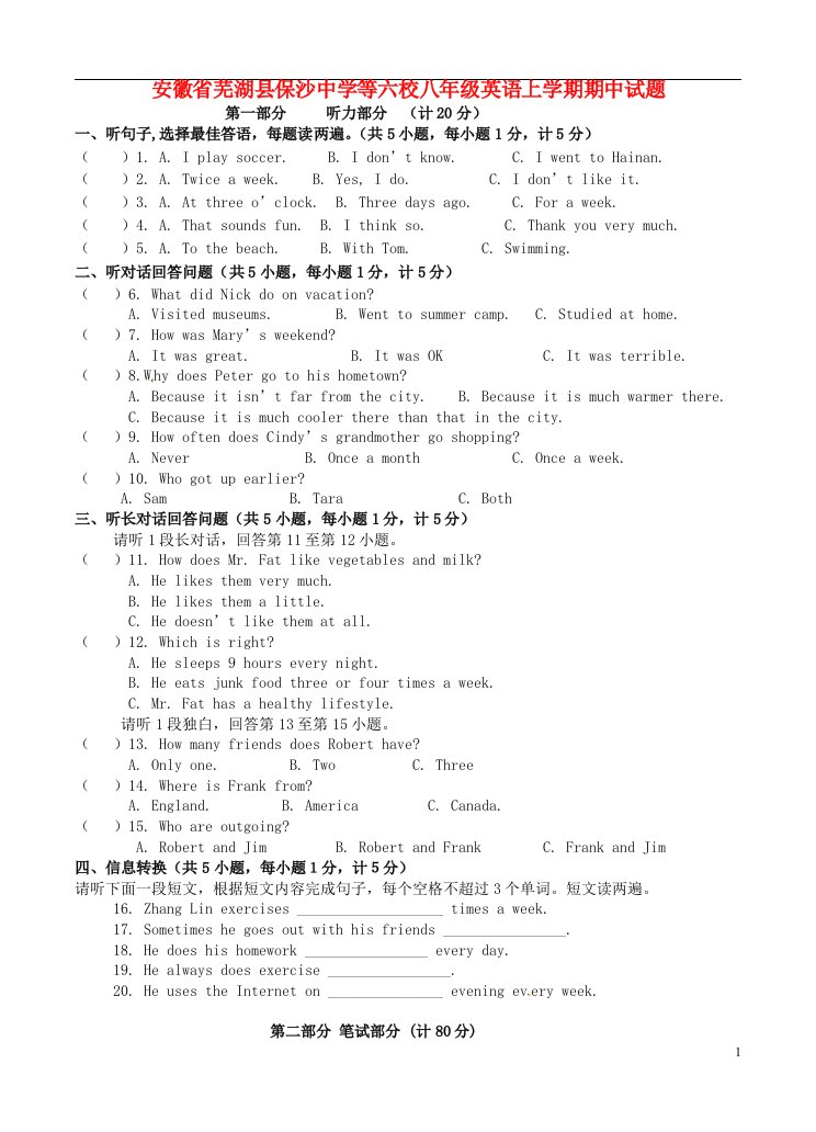 安徽省芜湖县保沙中学等六校八级英语上学期期中试题