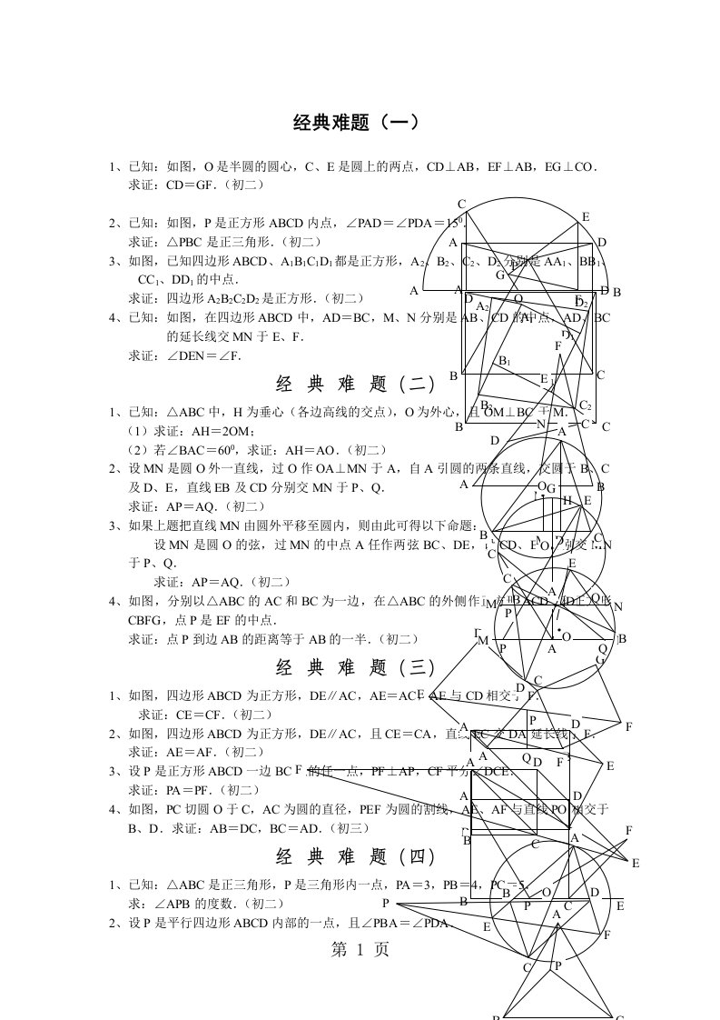 初中数学经典几何题及答案,附知识点及结论总结