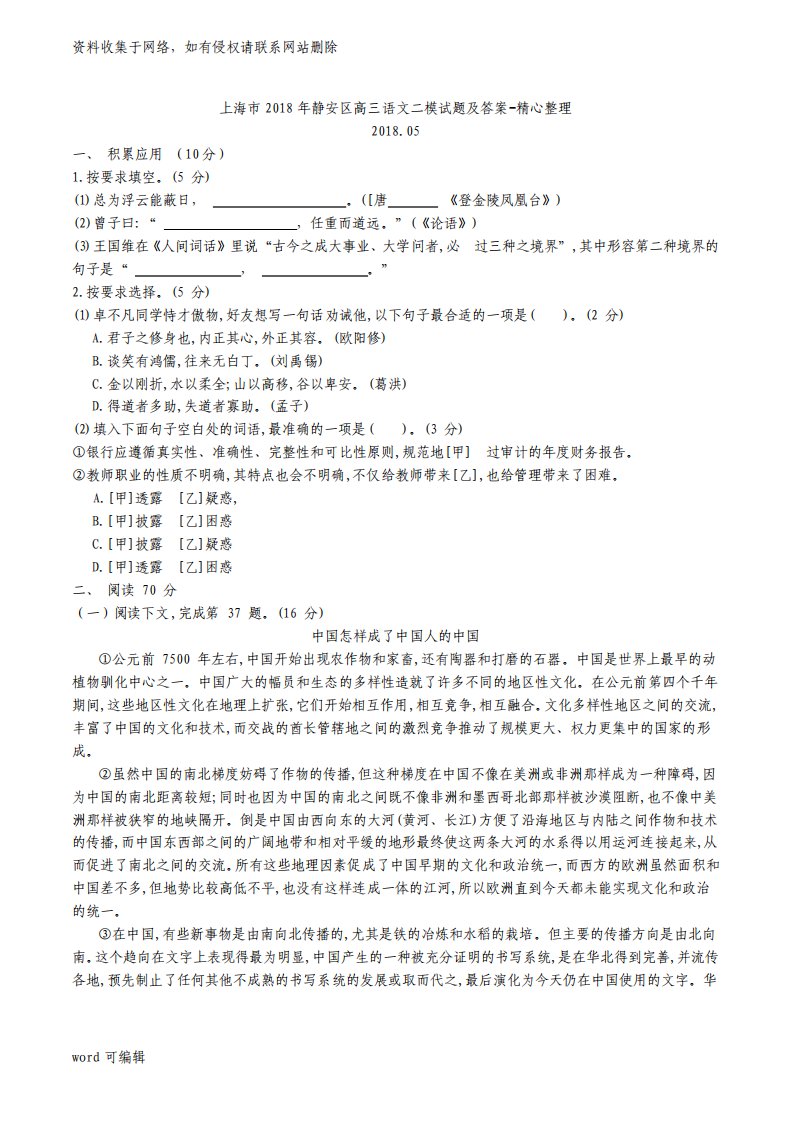 上海市静安区高三语文二模试题及答案精心整理教学教材