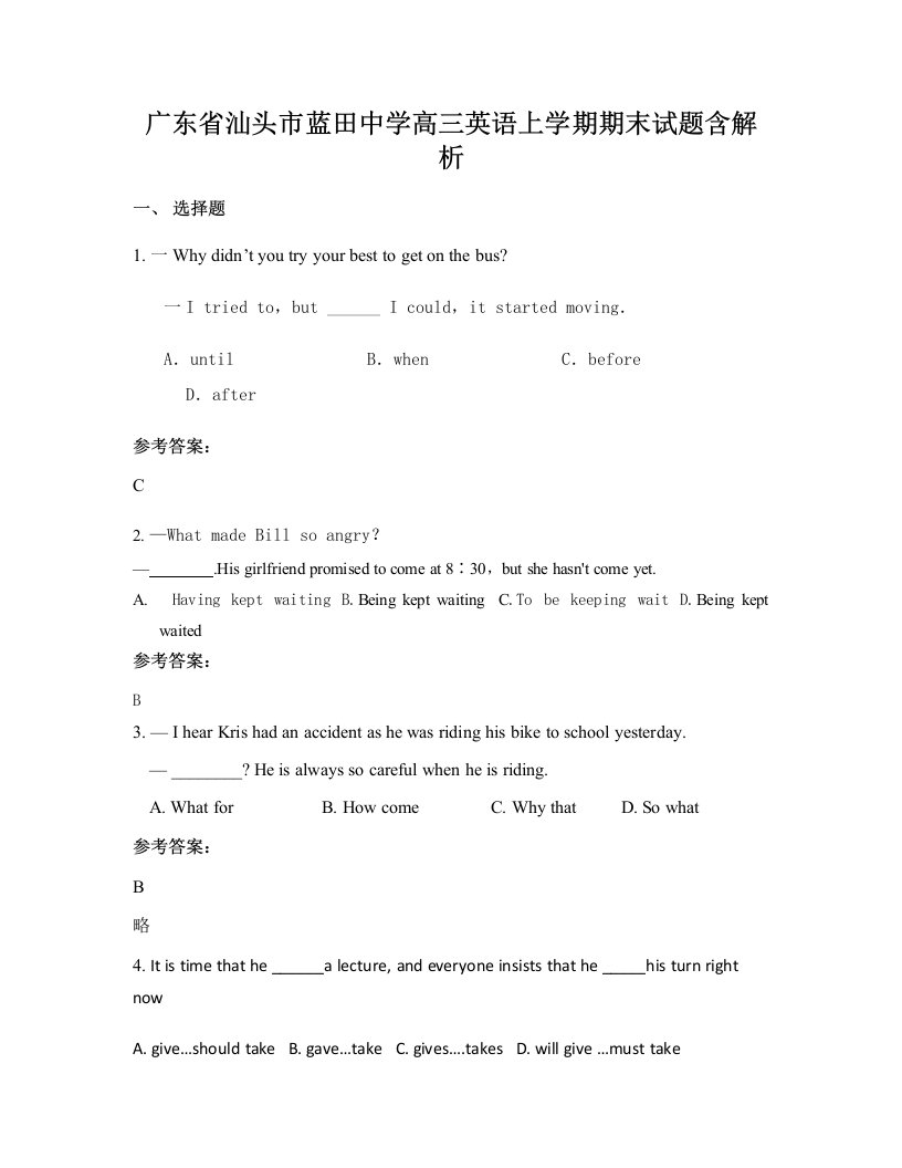 广东省汕头市蓝田中学高三英语上学期期末试题含解析