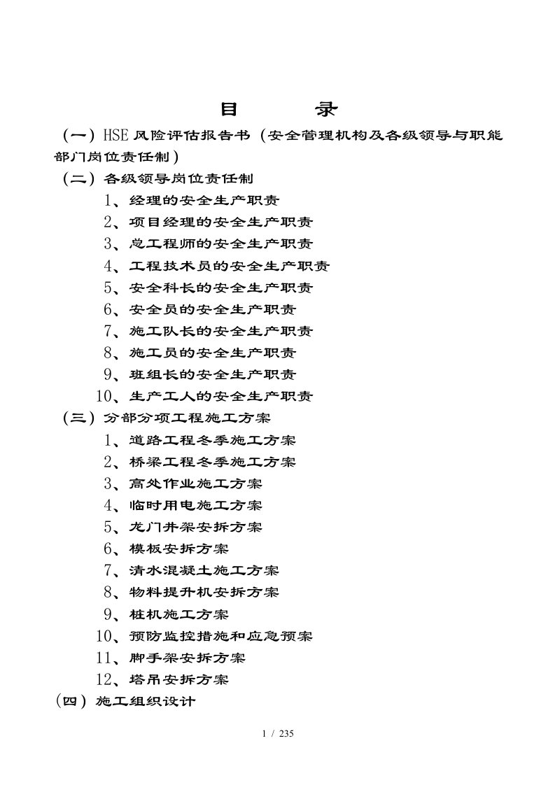 HSE风险评估报告书