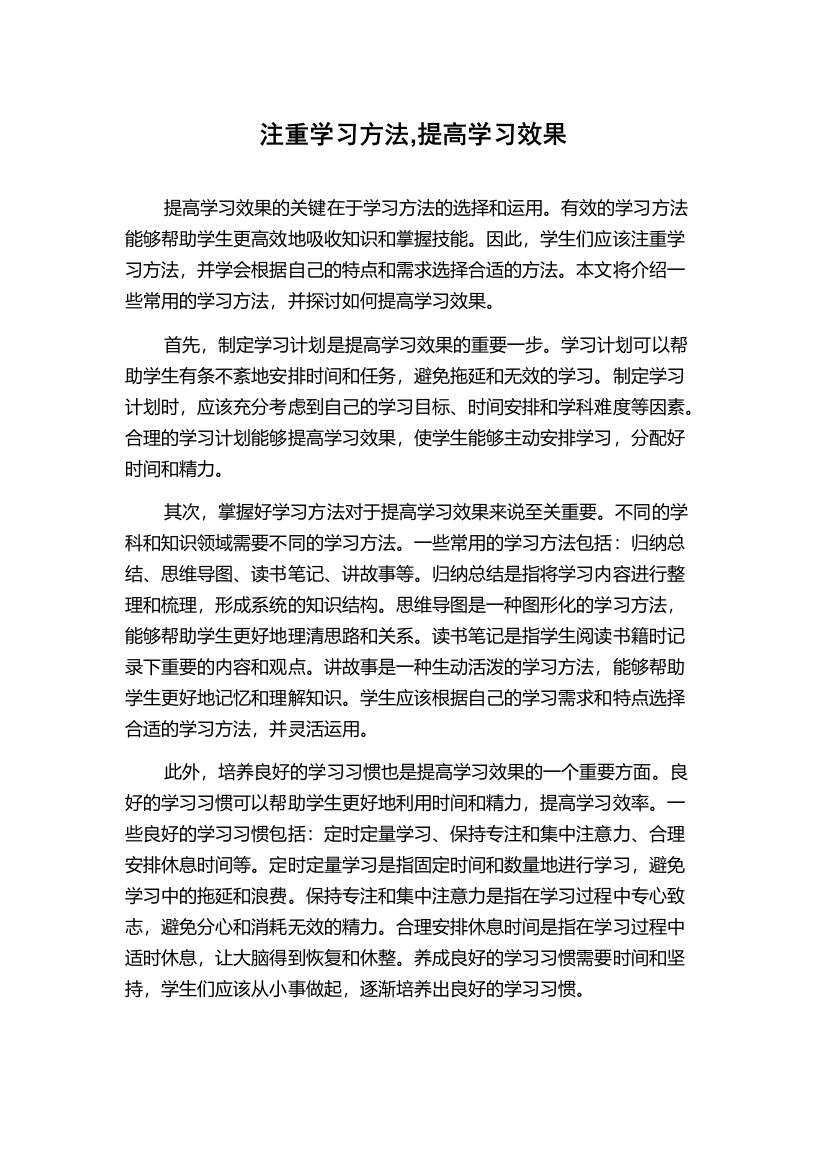 注重学习方法,提高学习效果