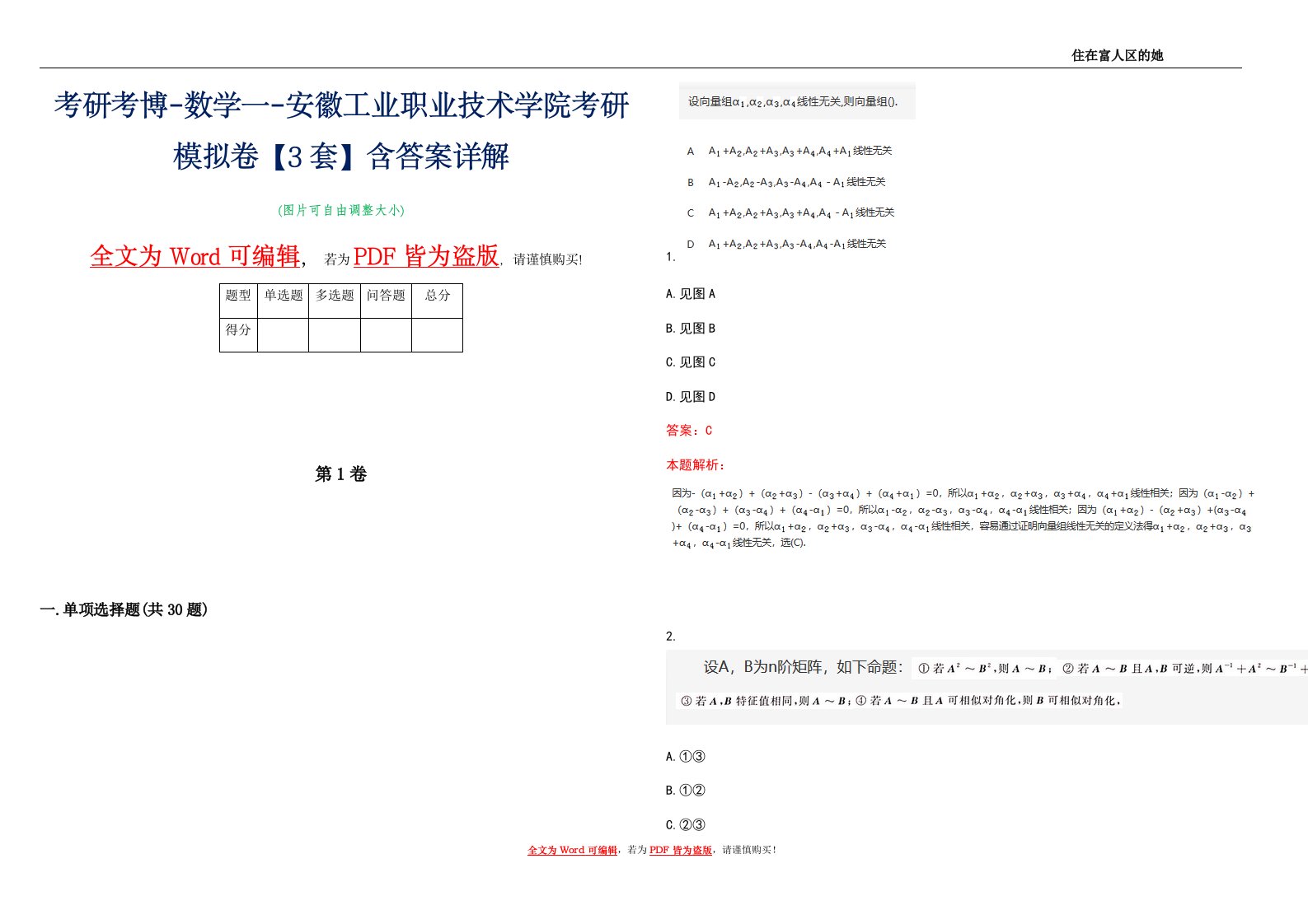 考研考博-数学一-安徽工业职业技术学院考研模拟卷2【3套】含答案详解