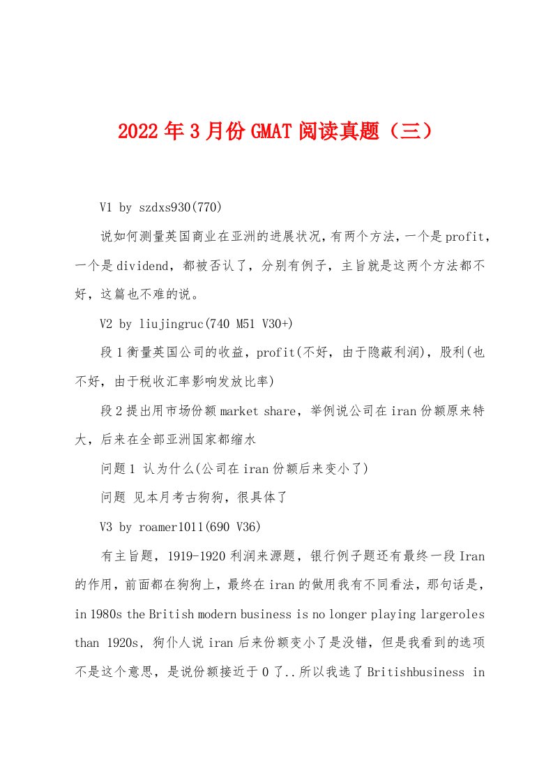 2022年3月份GMAT阅读真题（三）