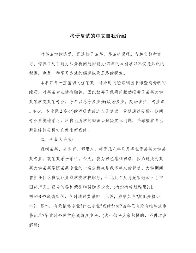 考研复试的中文自我介绍文档