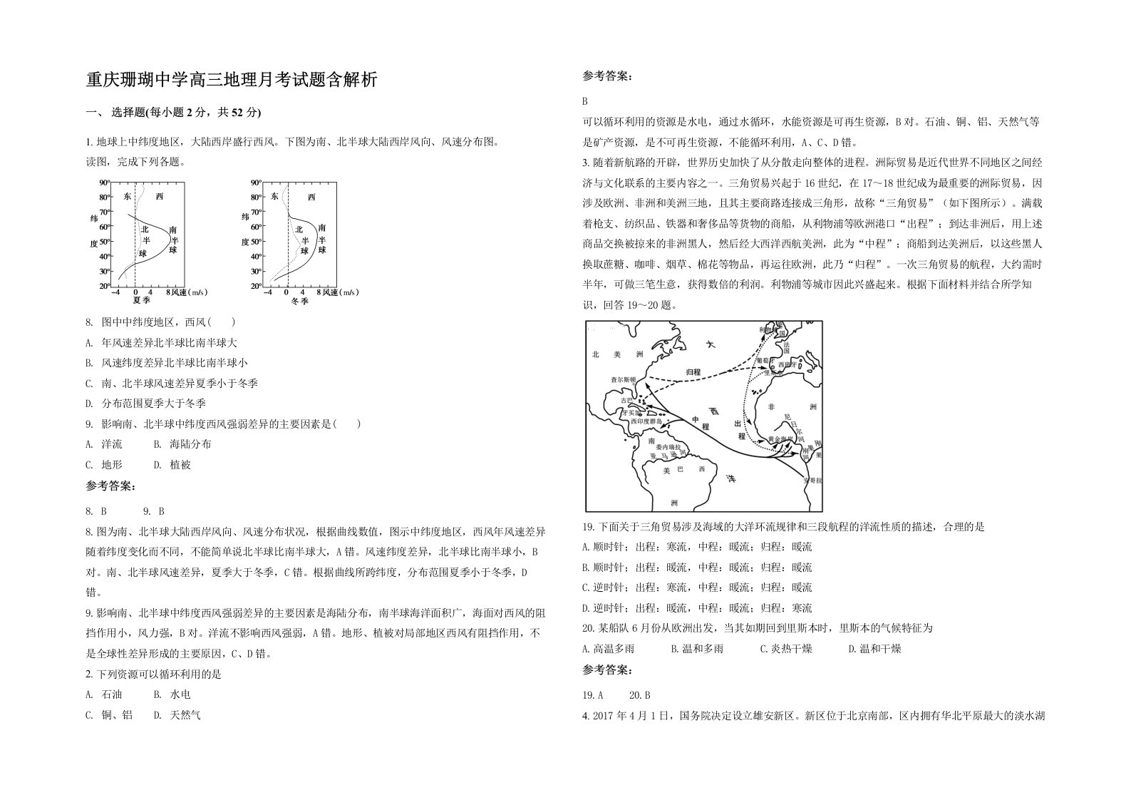 重庆珊瑚中学高三地理月考试题含解析