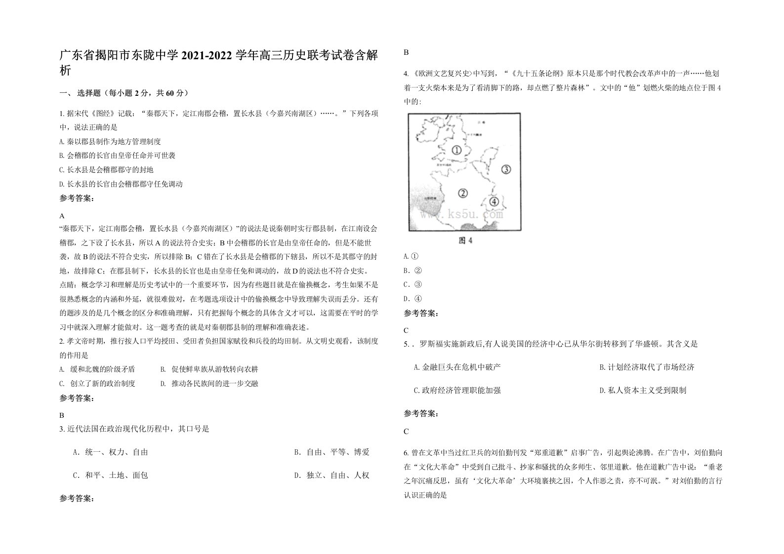 广东省揭阳市东陇中学2021-2022学年高三历史联考试卷含解析