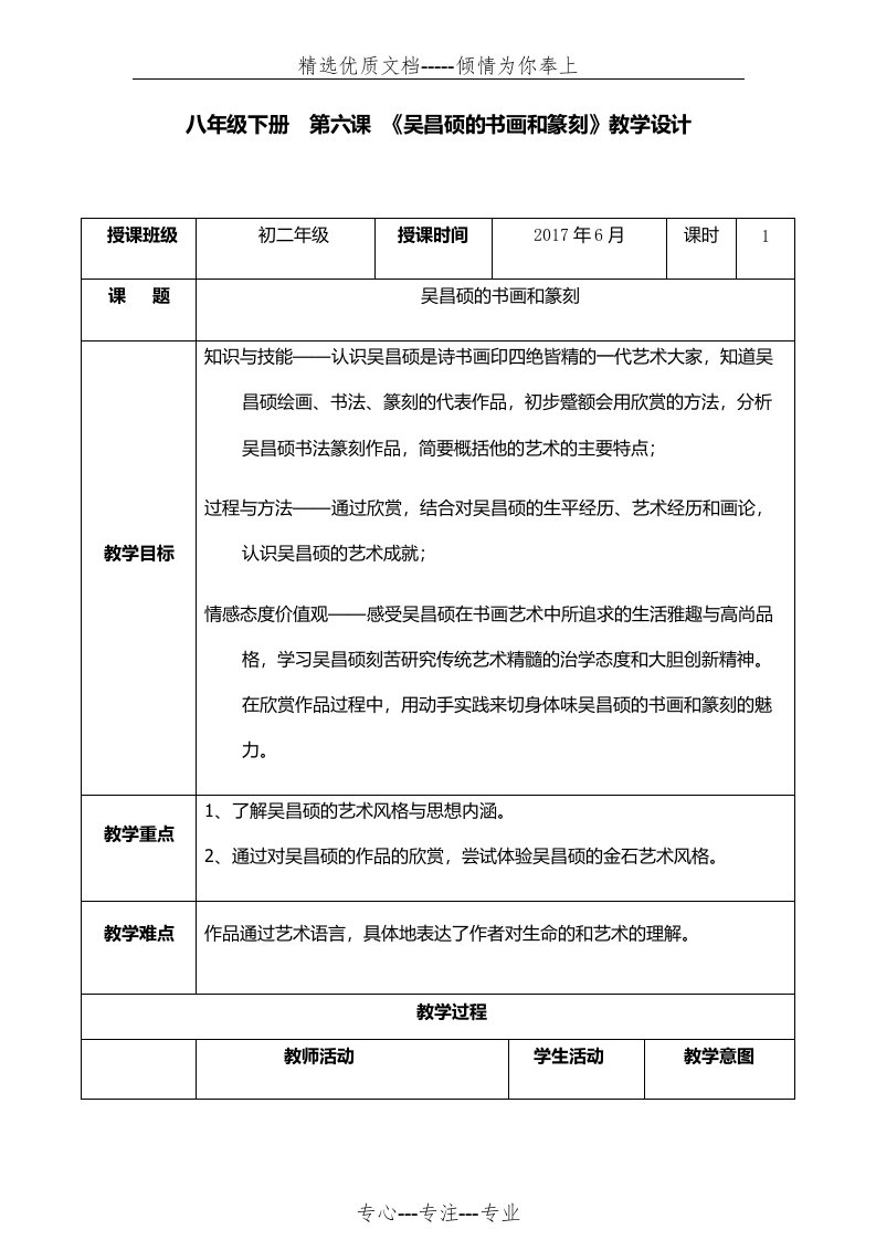 《吴昌硕的书画和篆刻》教学设计(共5页)