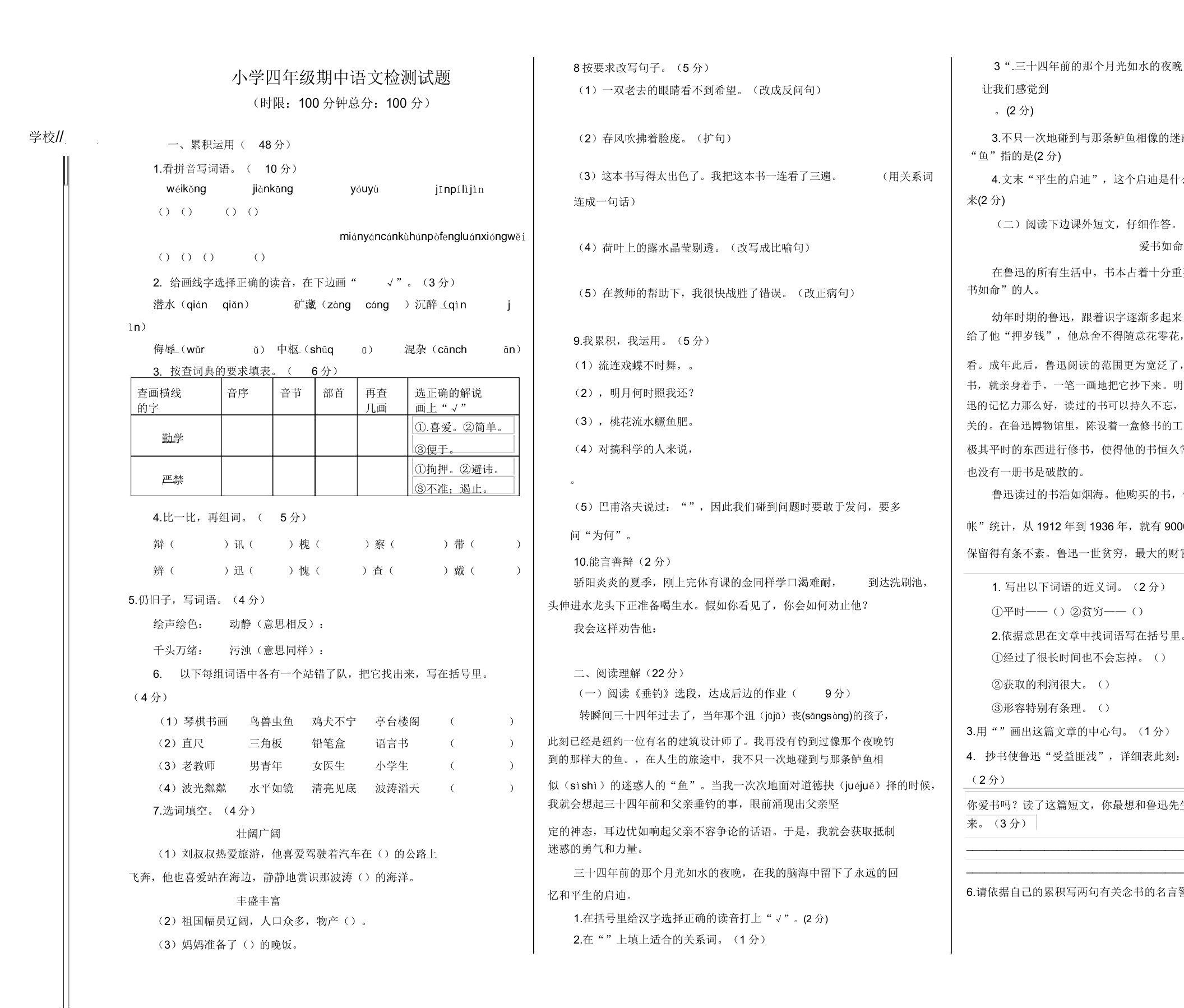 小学四年级期中语文检测试题