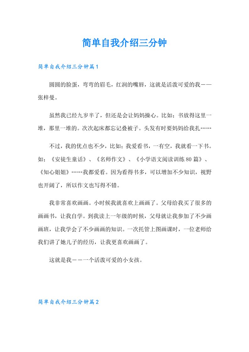 简单自我介绍三分钟