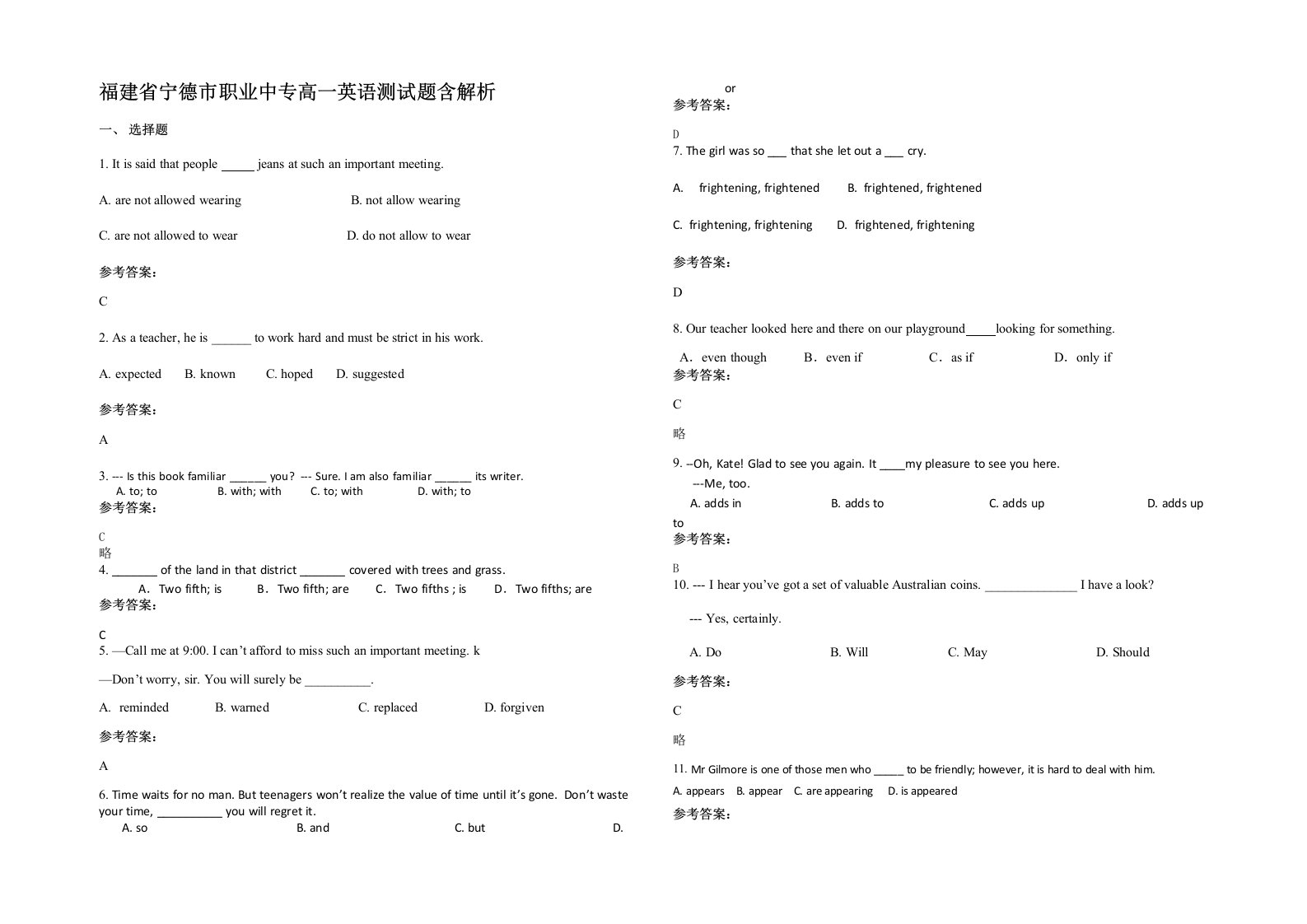 福建省宁德市职业中专高一英语测试题含解析