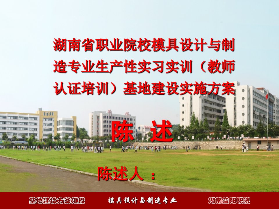 性实习实训(教师认证培训)基地建设实施方案陈述-课件【PPT演示稿】