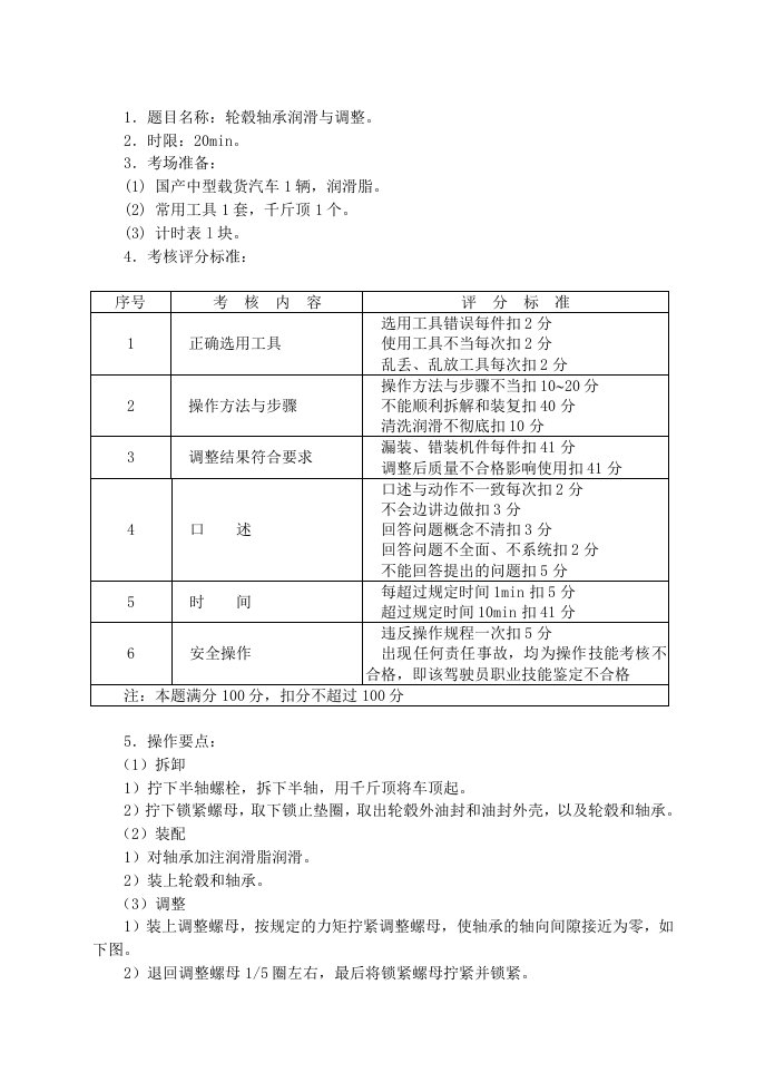 轮毂轴承润滑与调整