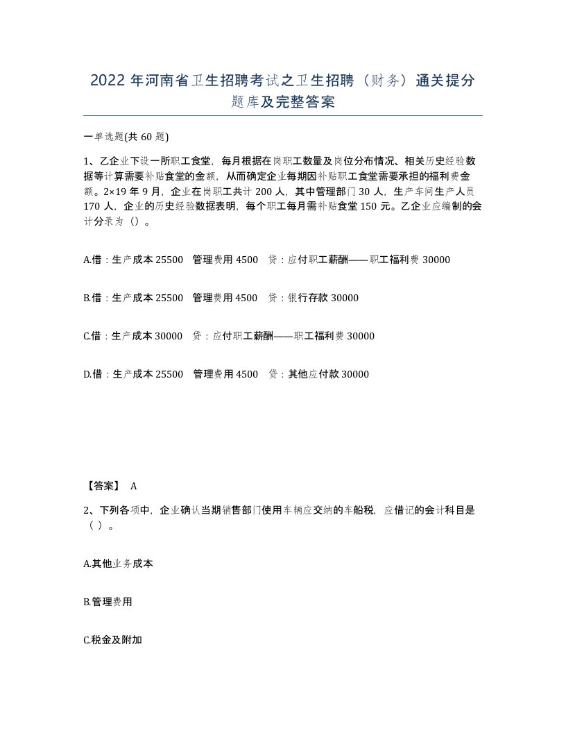 2022年河南省卫生招聘考试之卫生招聘财务通关提分题库及完整答案