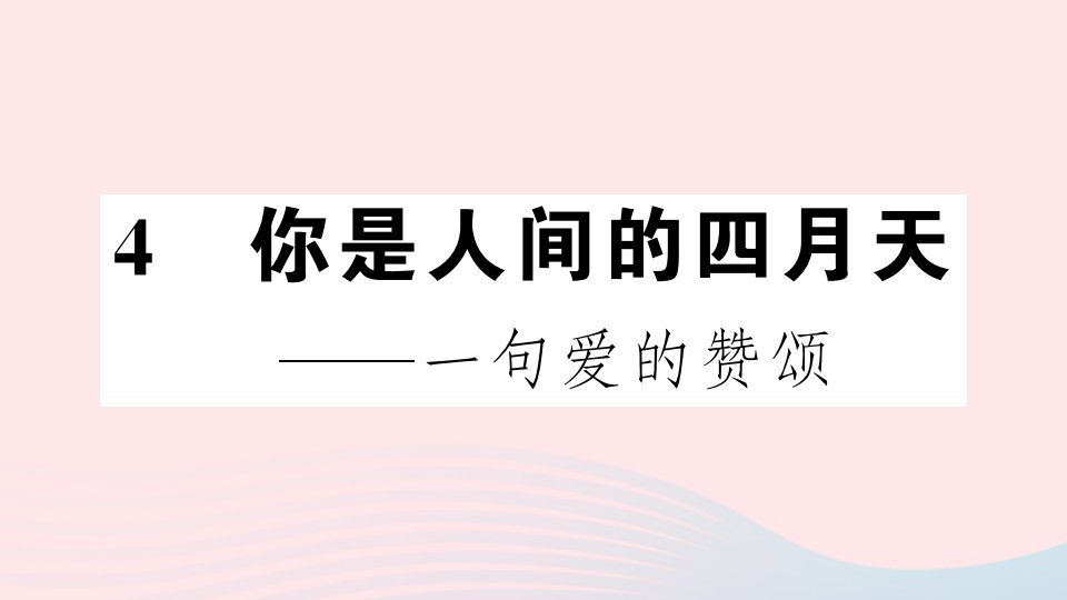 九年级语文上册