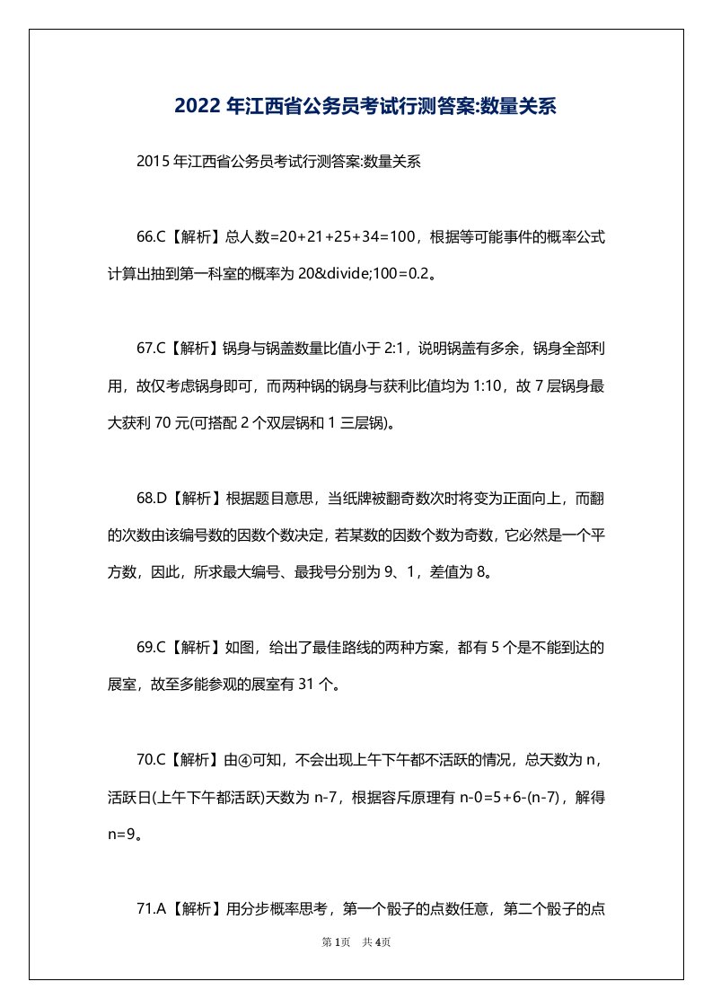 2022年江西省公务员考试行测答案-数量关系