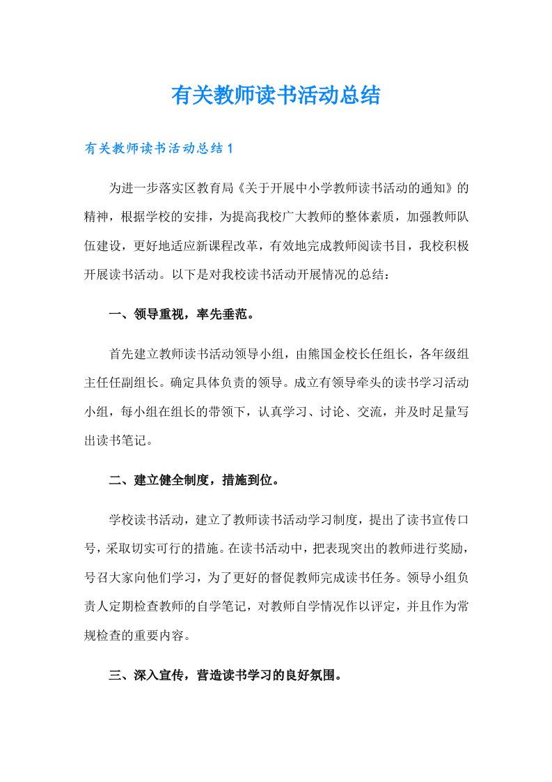 有关教师读书活动总结