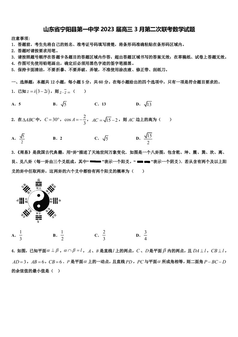 山东省宁阳县第一中学2023届高三3月第二次联考数学试题