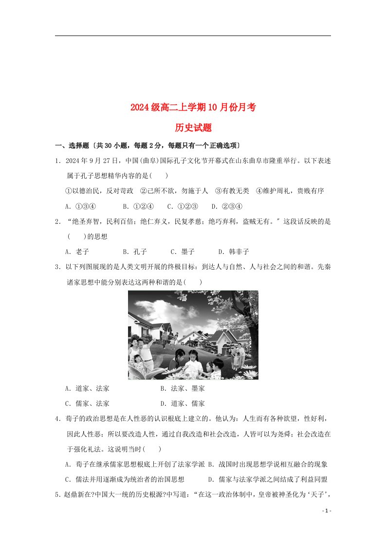 精选山东省平阴县2024-2024学年高二历史10月月考试题