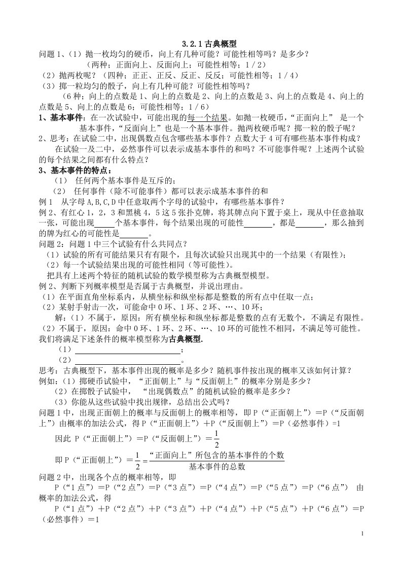 古典概型导学案