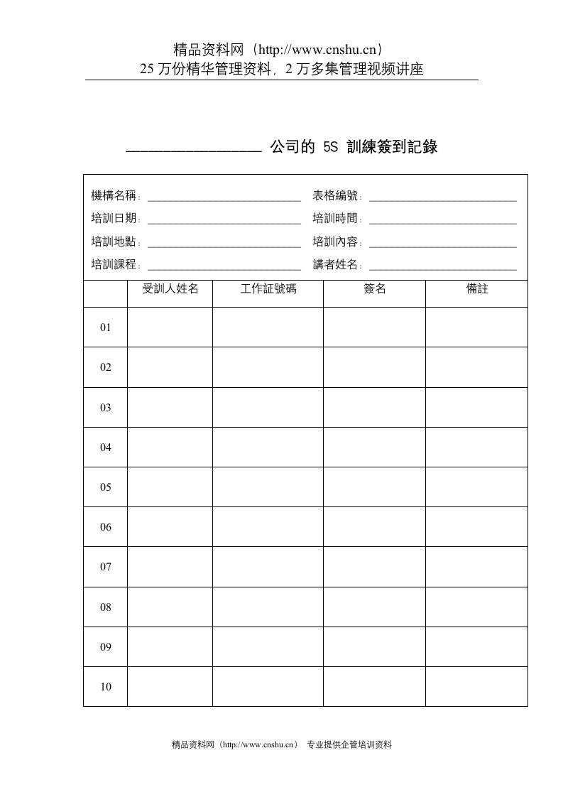 机构5s训练签到记录文件