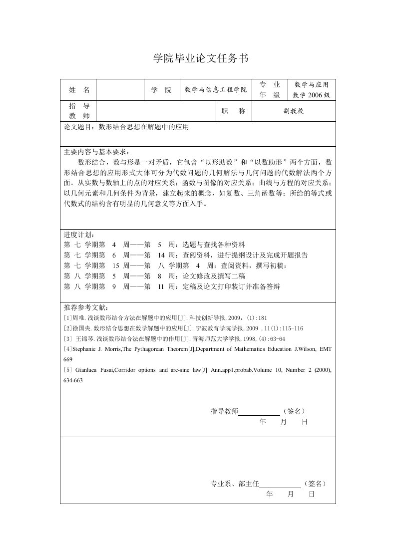 397.C数形结合思想在解题中的应用B任务书推荐