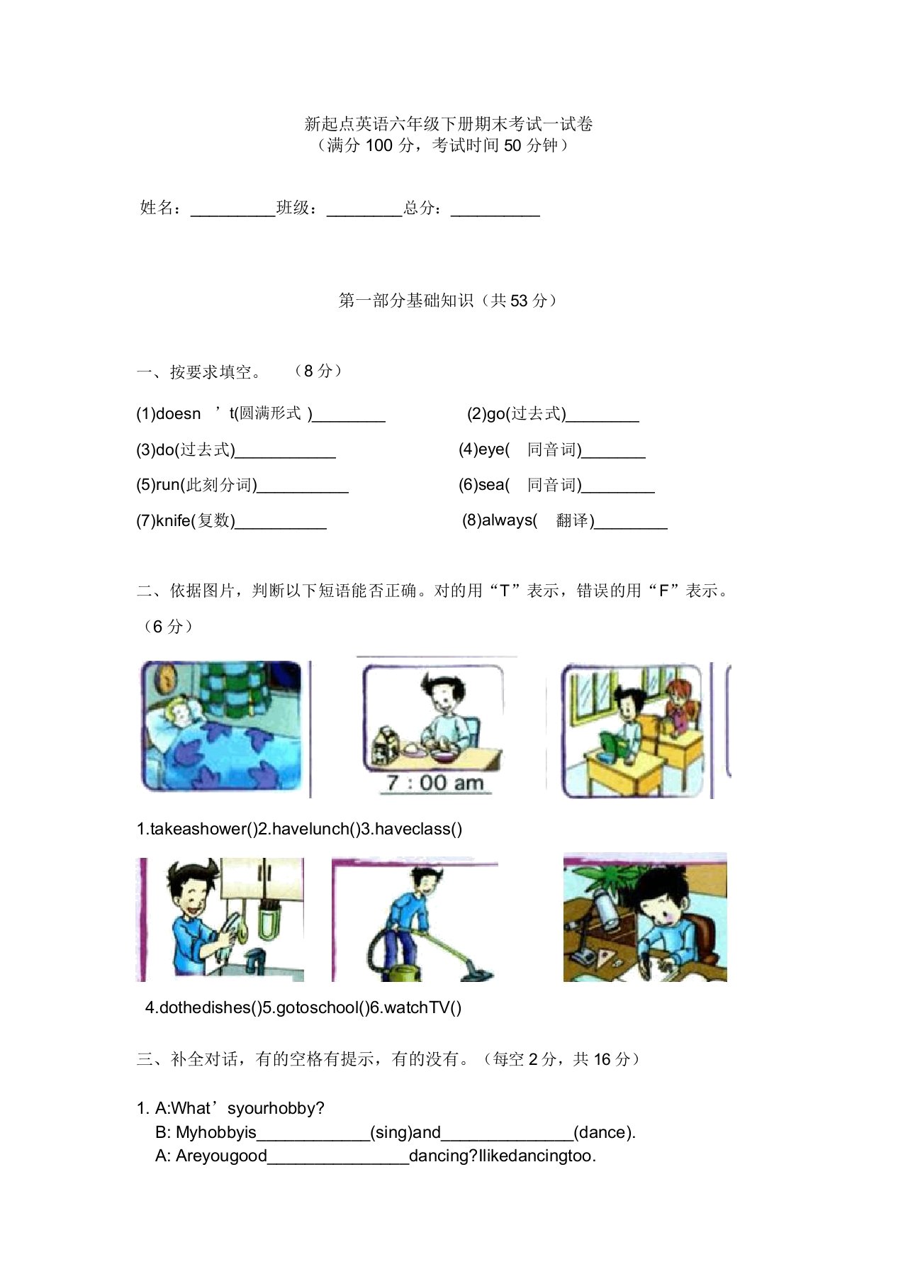 人教版新起点六年级下册英语期末模拟试卷4套