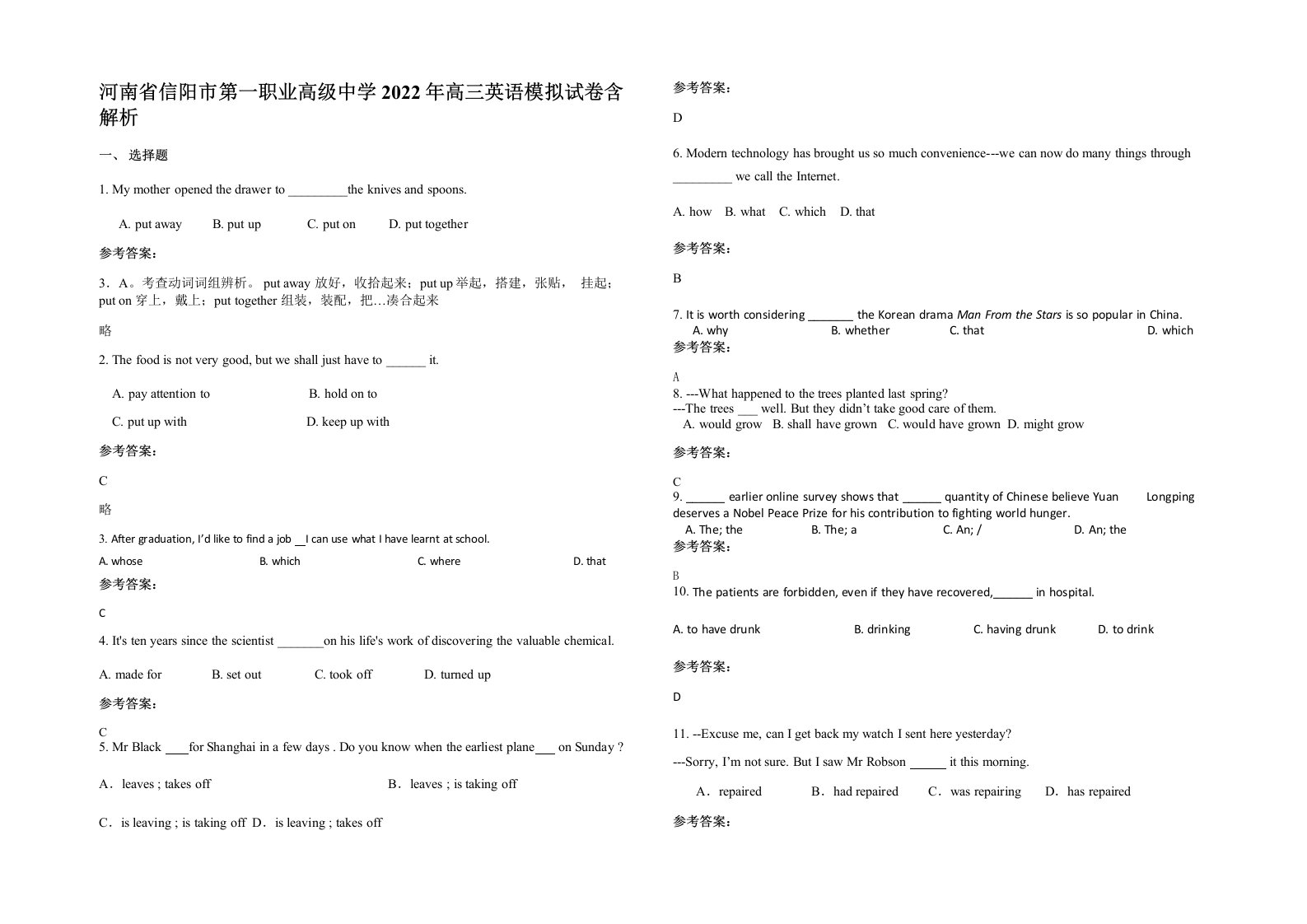 河南省信阳市第一职业高级中学2022年高三英语模拟试卷含解析