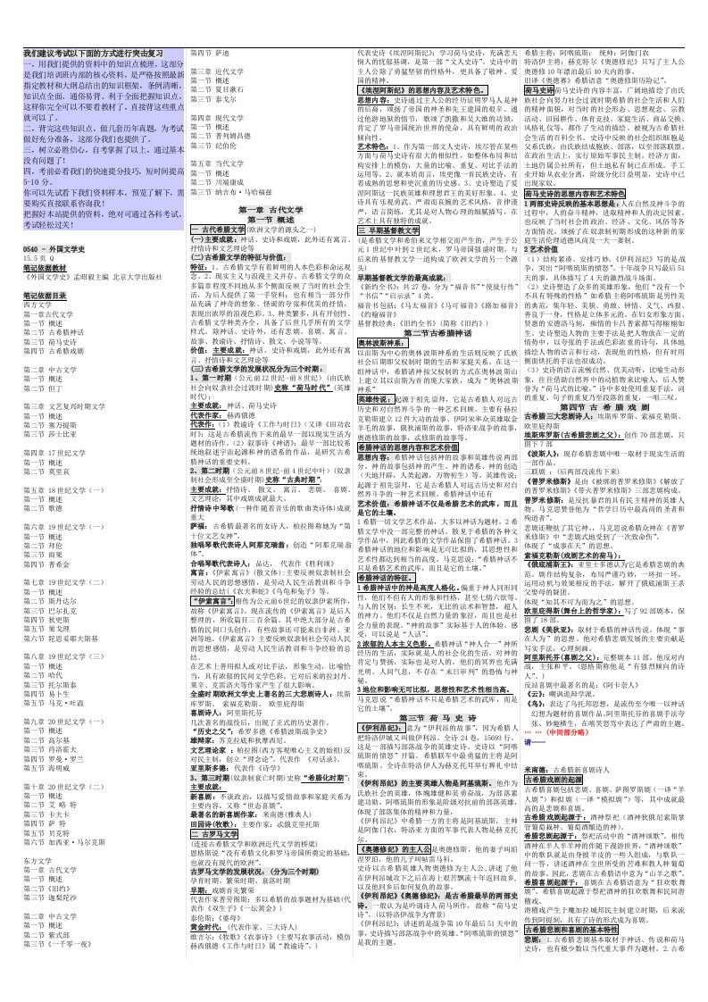 自考00540外国文学史