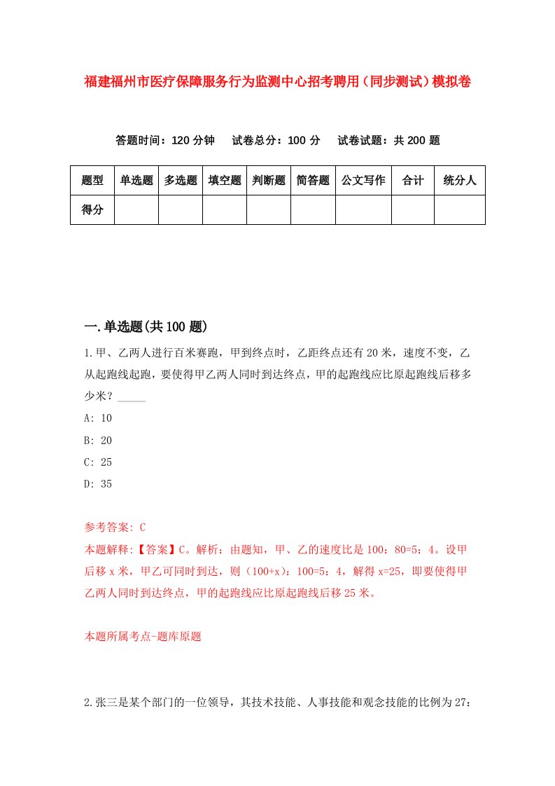 福建福州市医疗保障服务行为监测中心招考聘用同步测试模拟卷第26版