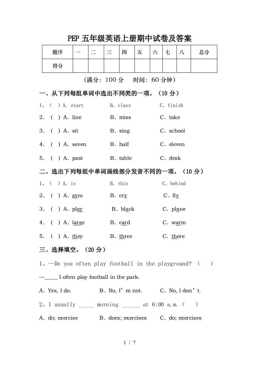 PEP五年级英语上册期中试卷及答案