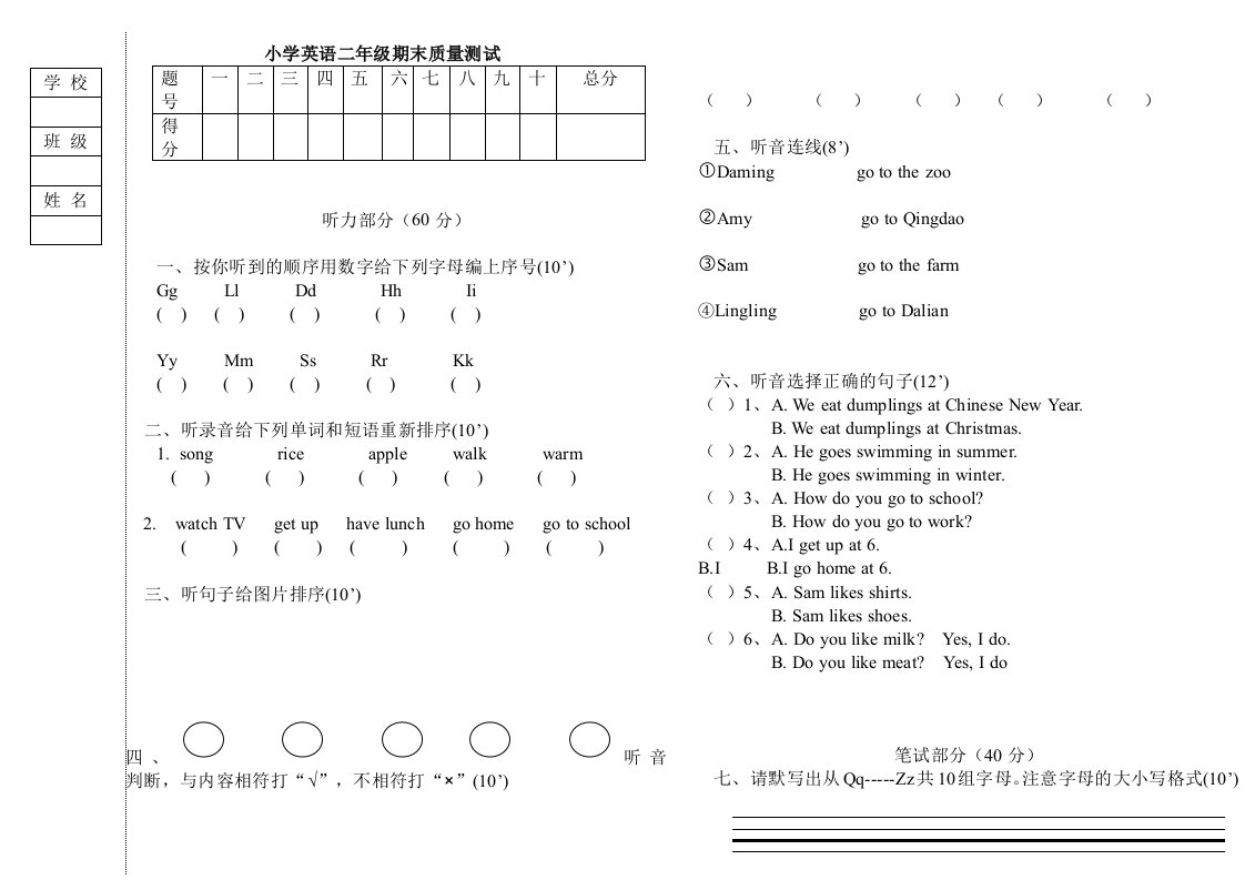 外研社新标准一起点小学英语二年级上册期末试题9