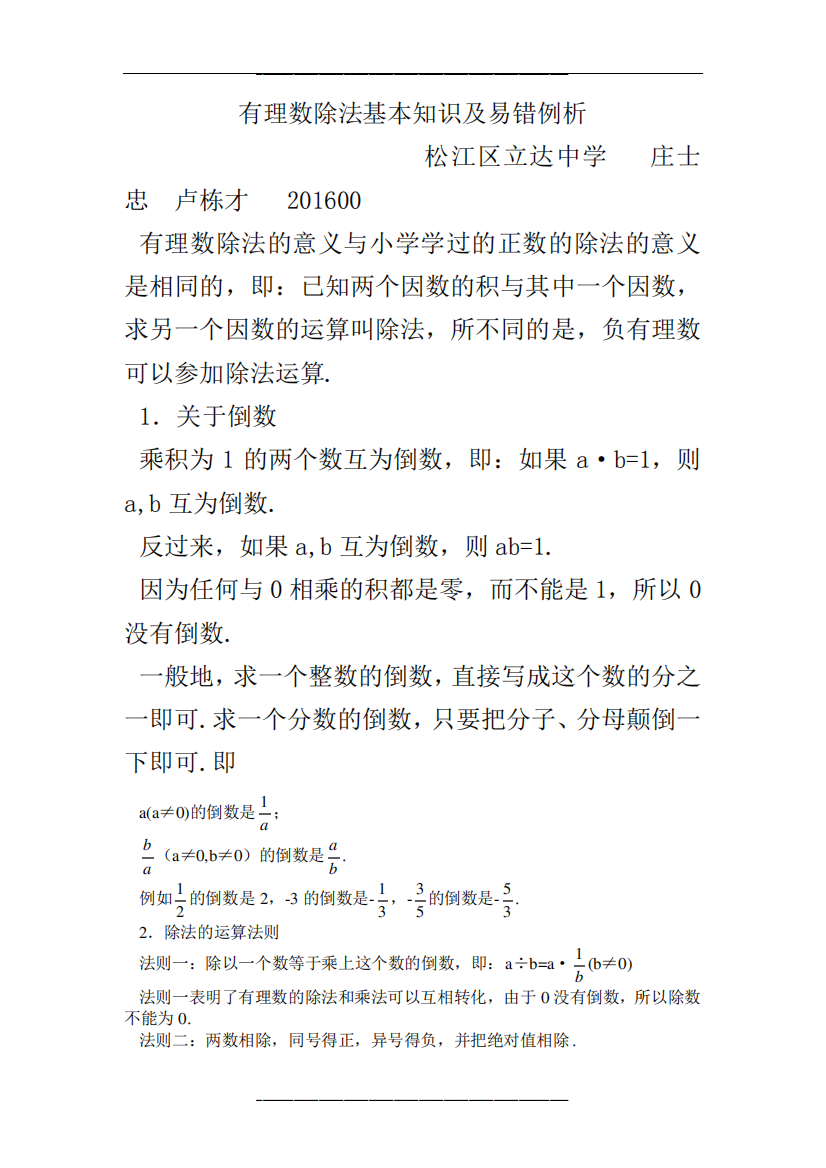 有理数的除法基本知识及易错题例析