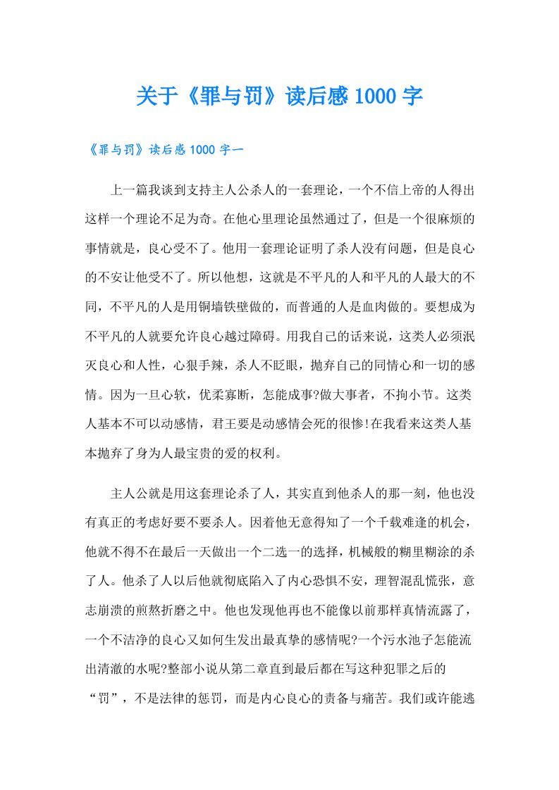 关于《罪与罚》读后感1000字