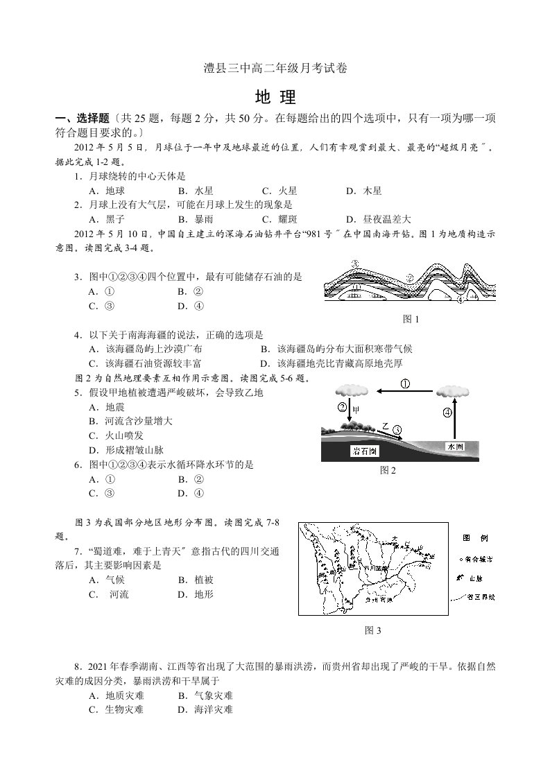 高二地理学业水平考试试卷含答案