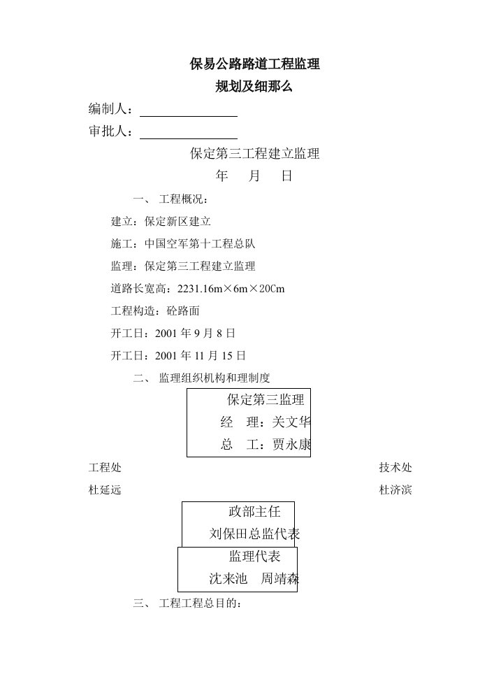 某公路路道工程监理规划及细则