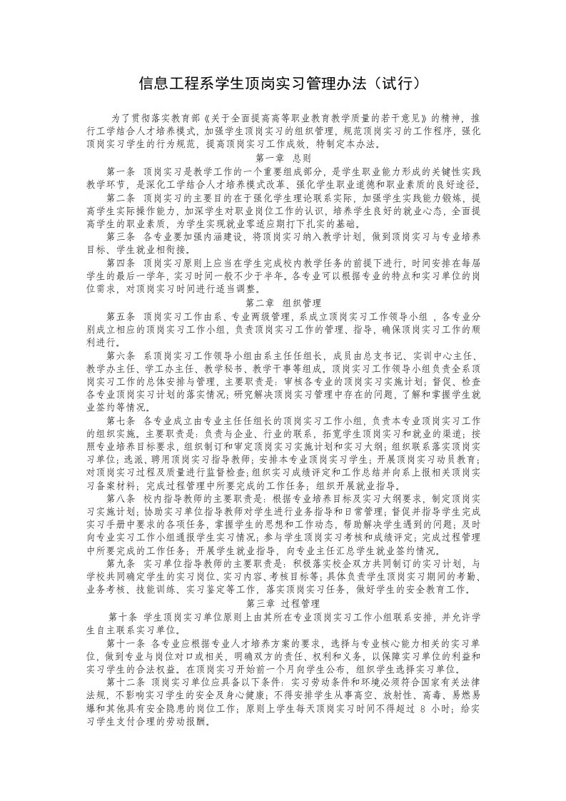 信息工程系学生顶岗实习管理办法