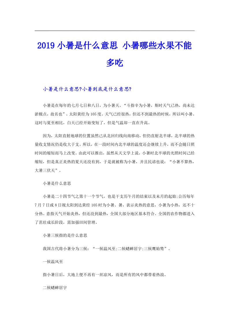 小暑是什么意思