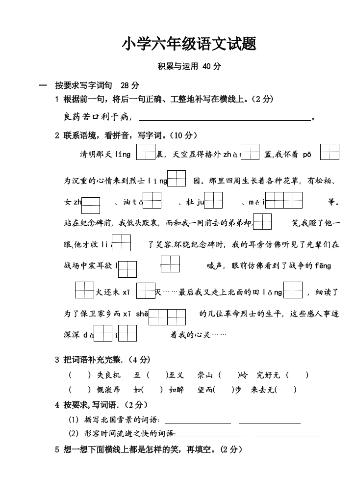 六年级下册语文期中测试卷(含答案)