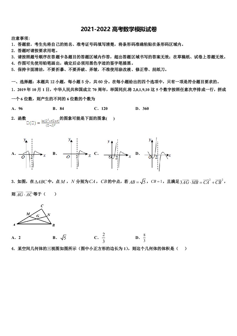 2022届吉林省东北师范大学附属中学高三第六次模拟考试数学试卷含解析