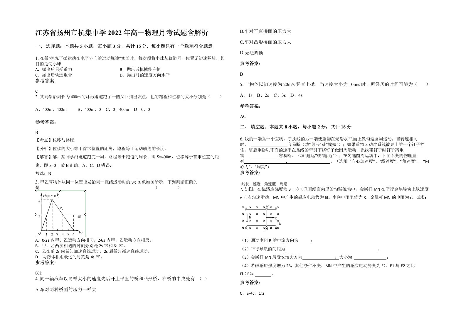 江苏省扬州市杭集中学2022年高一物理月考试题含解析