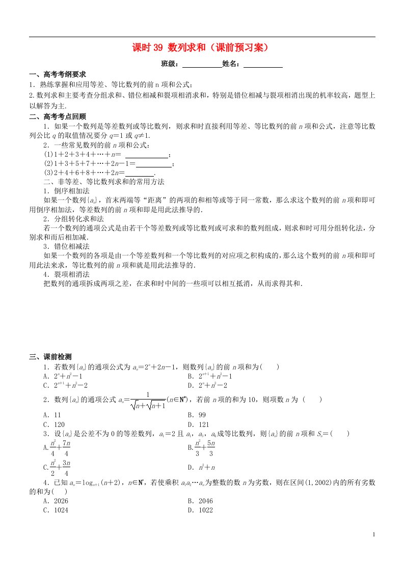 高考数学一轮复习