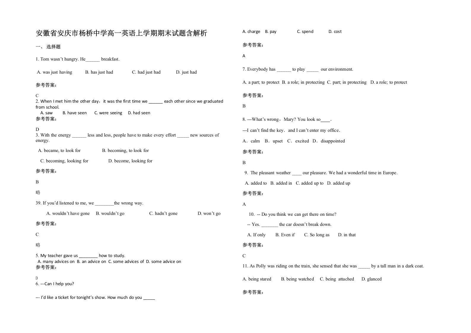 安徽省安庆市杨桥中学高一英语上学期期末试题含解析