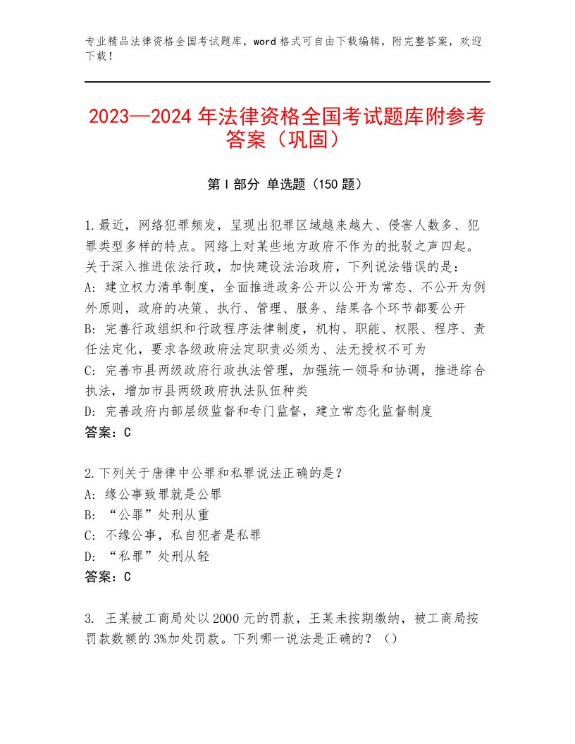 法律资格全国考试题库大全及参考答案（B卷）