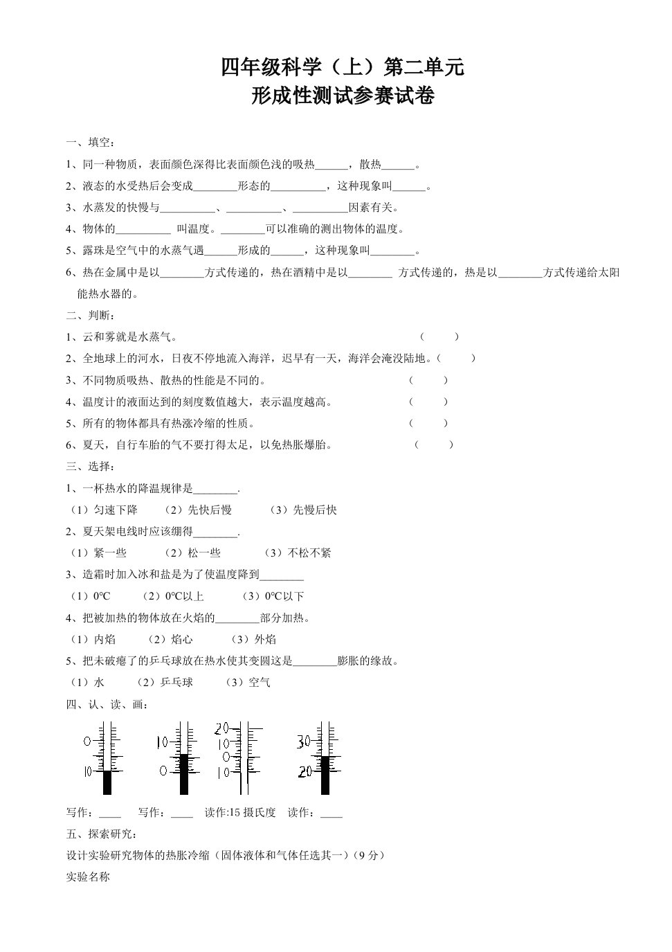 苏教版小学四年级科学上册单元试题