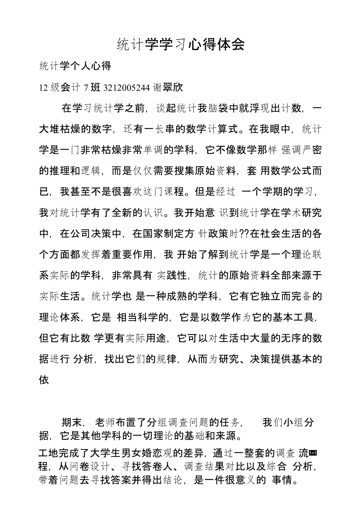 统计学学习心得体会