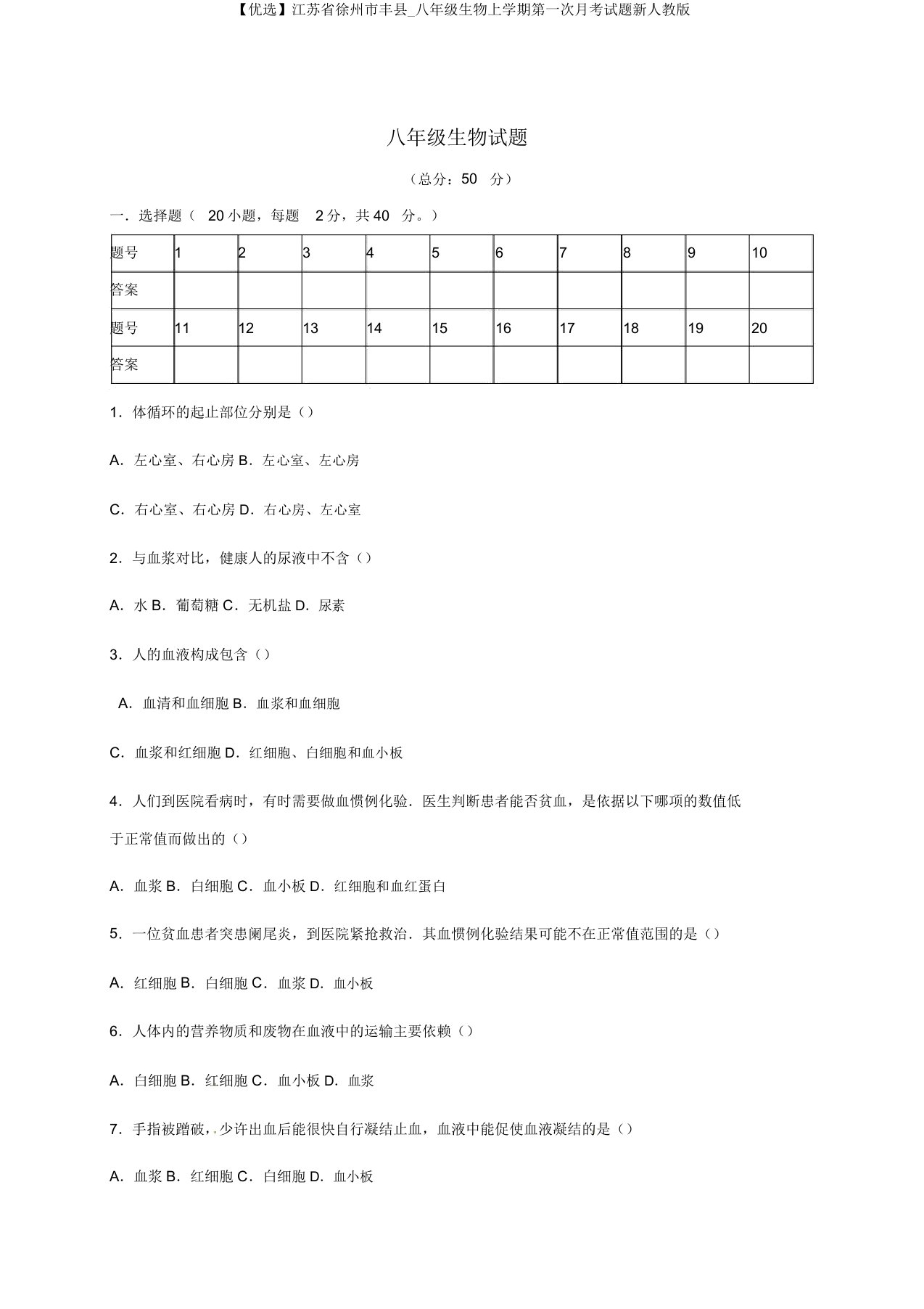 【精选】江苏省徐州市丰县