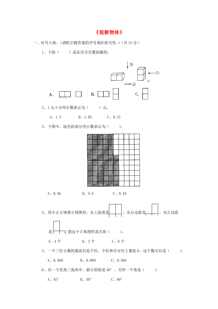 四年级数学下册